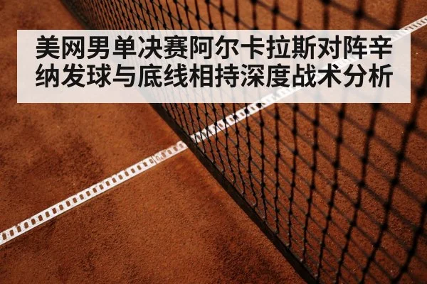 tennis baseline rally